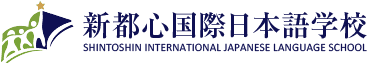 新都心国際日本語学校